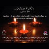 پیام تسلیت عرفانیان خواه در سوگ استاد علیرضا حسنوند